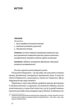 Несподівана радість тверезості — Кетрін Ґрей, фото 10