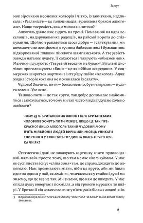 Несподівана радість тверезості — Кетрін Ґрей, фото 11