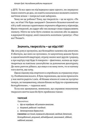 Несподівана радість тверезості — Кетрін Ґрей, фото 12
