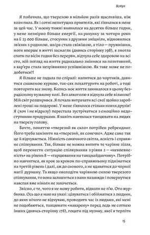 Несподівана радість тверезості — Кетрін Ґрей, фото 13