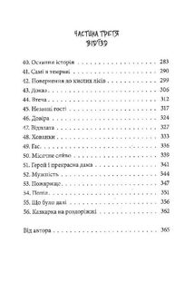 Нічний садівник. Зображення №7
