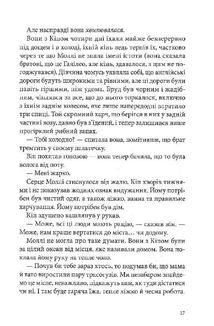Нічний садівник. Зображення №11