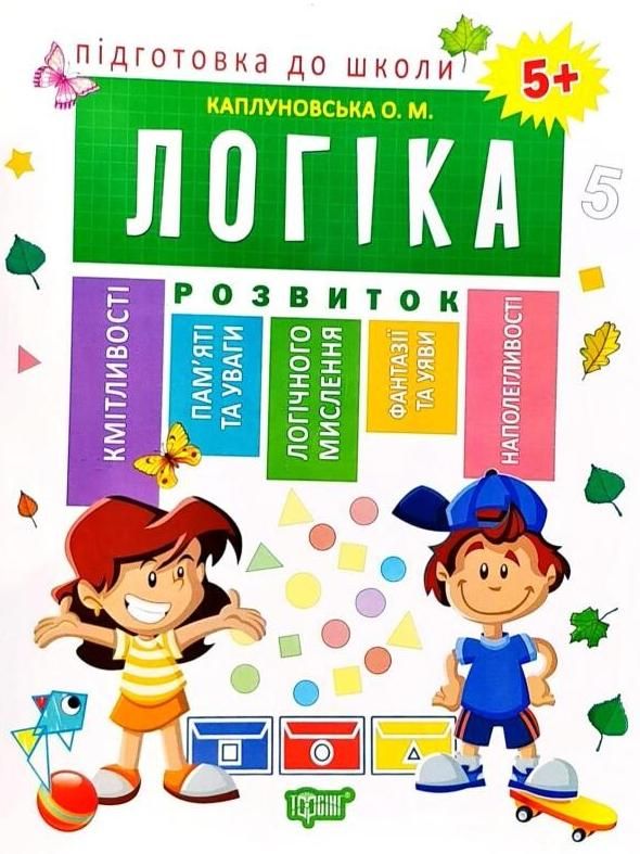 Підготовка до школи від 5 років (комплект із 6 книг)