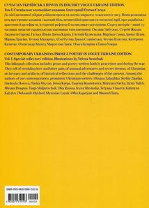 Contemporary Ukrainian prose and poetry in VOGUE. Ukraine edition. Зображення №2