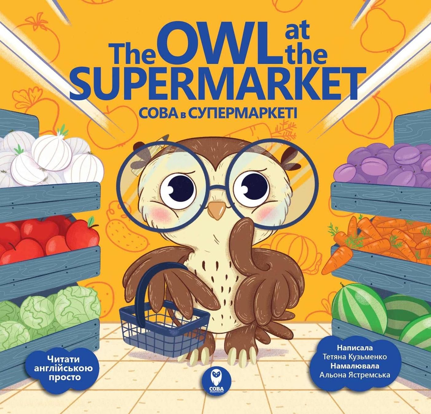 Читати англійською просто. The Owl at the supermarket....