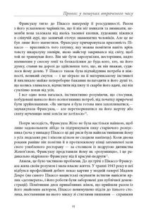 Пікассо. Живопис, що шокував світ. Image №7