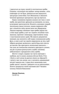 Планета грибів. Як гриби годують, лікують і вбивають нас. Зображення №5