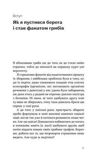 Планета грибів. Як гриби годують, лікують і вбивають нас. Зображення №7