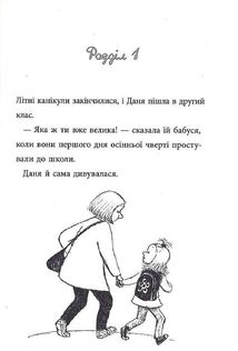 Побачимось, коли вийде. Книга 5. Image №3