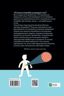 Прислухайтесь до свого організму. Вплив крихітних мікробів. Image №2