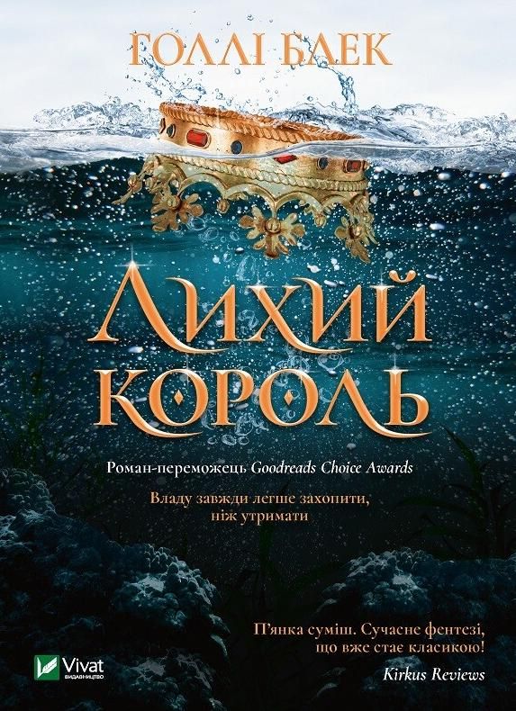 Обкладинка Лихий король. Книга 2