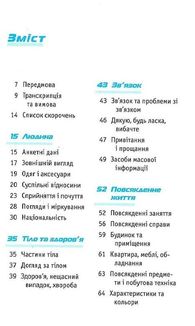 Починай говорити іспанською. 1000 слів. Рівень А1. Зображення №3
