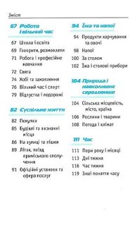 Починай говорити іспанською. 1000 слів. Рівень А1. Зображення №4