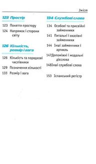 Починай говорити іспанською. 1000 слів. Рівень А1. Зображення №5