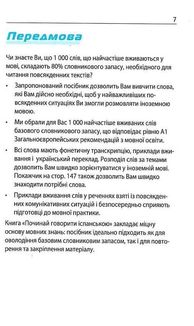 Починай говорити іспанською. 1000 слів. Рівень А1. Зображення №6