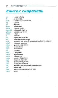 Починай говорити іспанською. 1000 слів. Рівень А1. Зображення №7