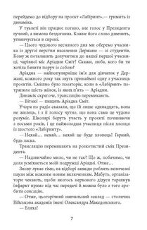 Проєкт "Лабіринт". Зображення №6
