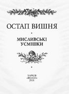 Мисливськi усмiшки. Image №3