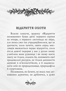 Мисливськi усмiшки. Image №4