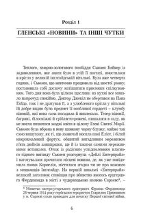Рілла з Інглсайду. Image №3