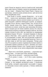 Рілла з Інглсайду. Image №4