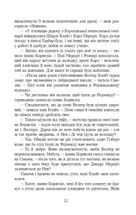 Рілла з Інглсайду. Image №8