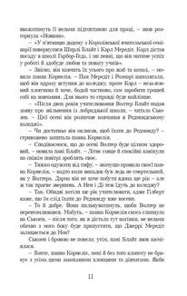 Рілла з Інглсайду. Image №8