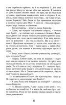 Рілла з Інглсайду. Image №9