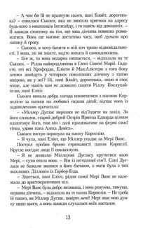 Рілла з Інглсайду. Image №10