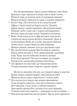 Енеїда — фото 8