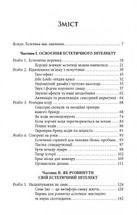 Естетичний інтелект. Зображення №3