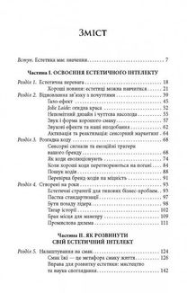 Естетичний інтелект. Зображення №3