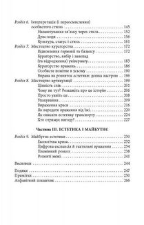 Естетичний інтелект. Зображення №4