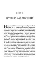 Естетичний інтелект. Зображення №5