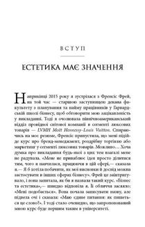 Естетичний інтелект. Зображення №5