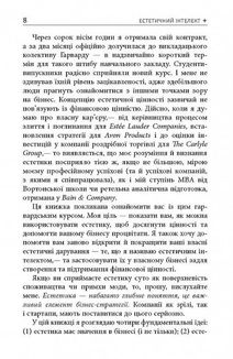 Естетичний інтелект. Зображення №6