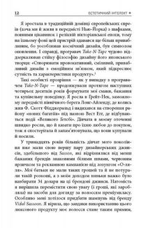 Естетичний інтелект. Зображення №10