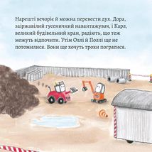 Піксі-книжка. Розваги на будівельному майданчику. Зображення №6