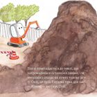 Піксі-книжка. Розваги на будівельному майданчику. Зображення №7