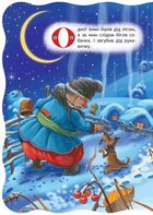 Кращі українські казки. Рукавичка. Image №3