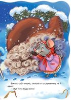 Кращі українські казки. Рукавичка. Image №4