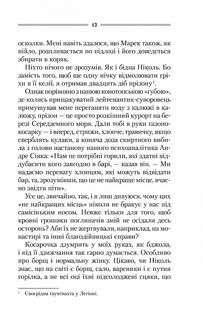 Самотній вовк. Зображення №7