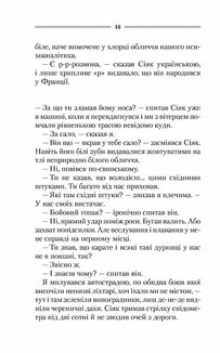 Самотній вовк. Зображення №10