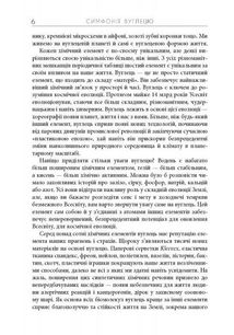 Симфонія вуглецю. Вуглець та еволюція майже всього на світі. Image №5