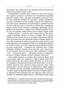 Симфонія вуглецю. Вуглець та еволюція майже всього на світі. Image №6