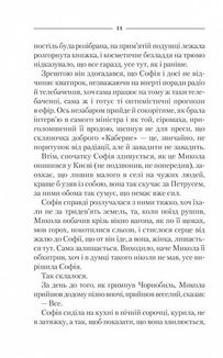 Спів Божої пташки. Зображення №7