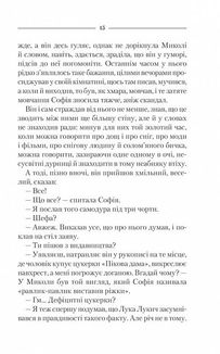 Спів Божої пташки. Зображення №8