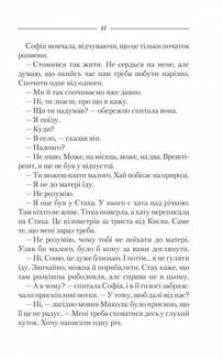 Спів Божої пташки. Зображення №10