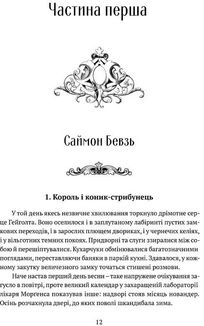 Трон із драконових кісток. Книга 1. Image №3