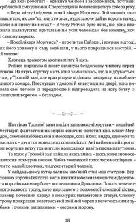 Трон із драконових кісток. Книга 1. Image №9